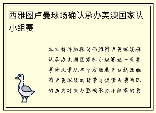 西雅图卢曼球场确认承办美澳国家队小组赛