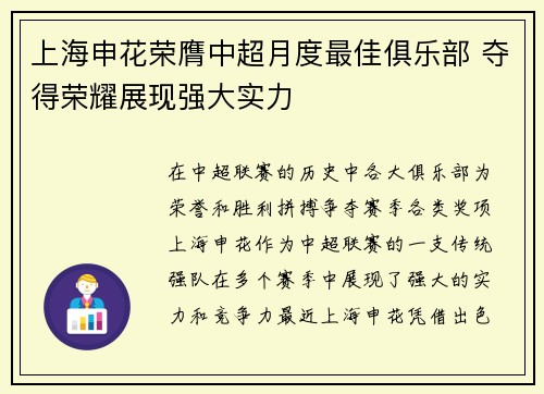 上海申花荣膺中超月度最佳俱乐部 夺得荣耀展现强大实力