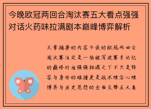 今晚欧冠两回合淘汰赛五大看点强强对话火药味拉满剧本巅峰博弈解析