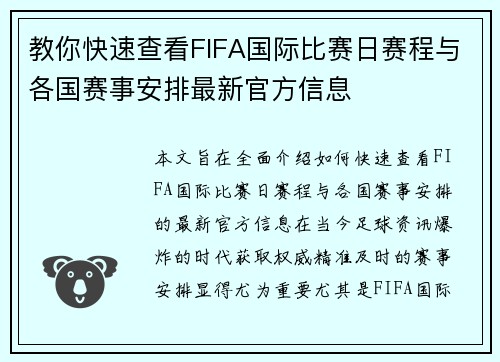 教你快速查看FIFA国际比赛日赛程与各国赛事安排最新官方信息