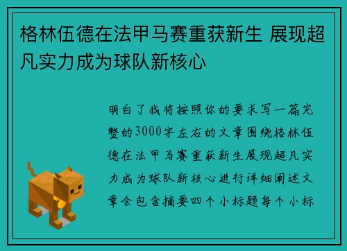 格林伍德在法甲马赛重获新生 展现超凡实力成为球队新核心