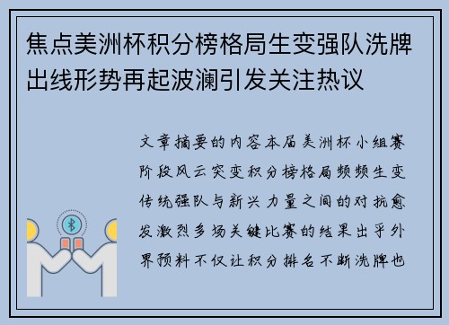 焦点美洲杯积分榜格局生变强队洗牌出线形势再起波澜引发关注热议